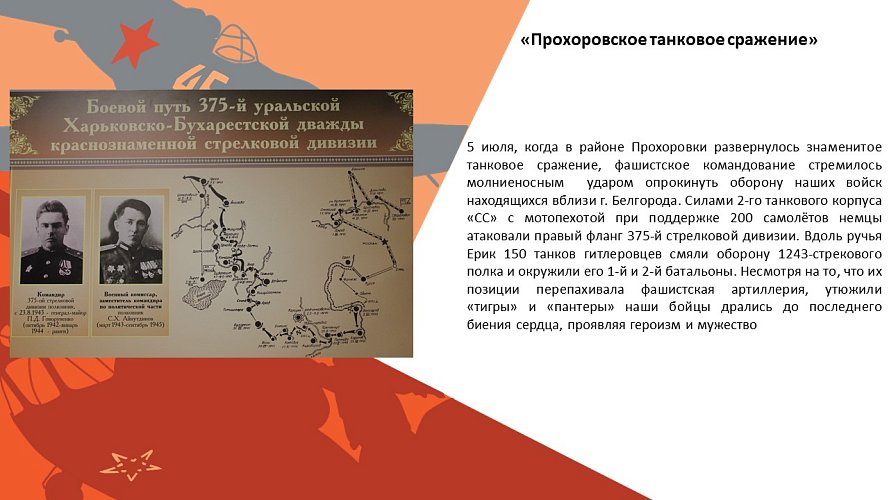 «Прохоровское танковое сражение»